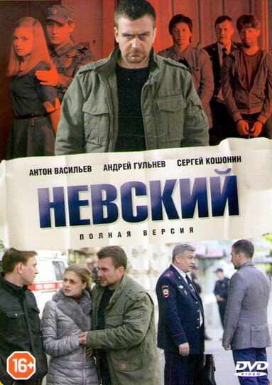Невский 2015 смотреть онлайн бесплатно